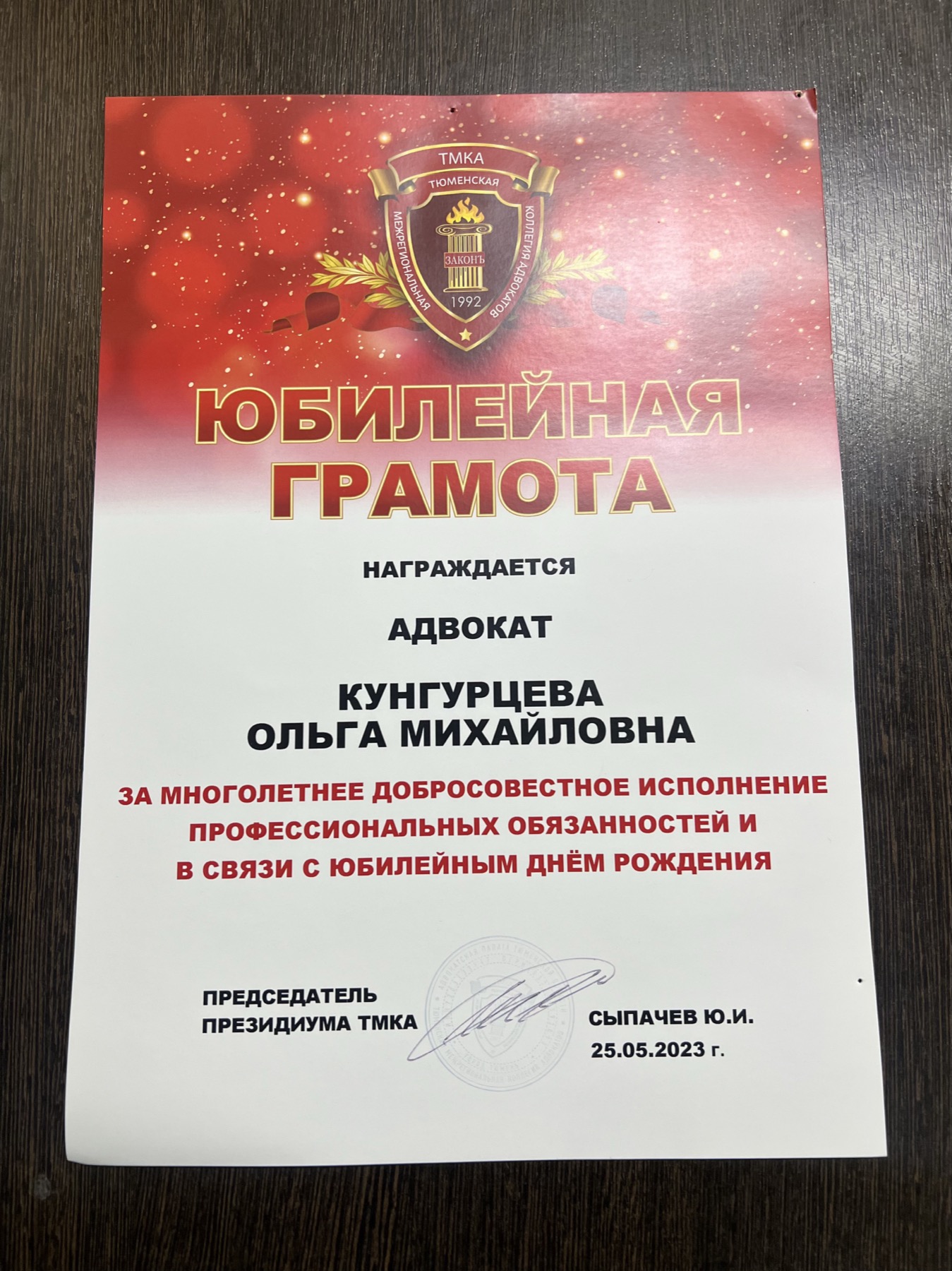 Юбилейная грамота ТМКА